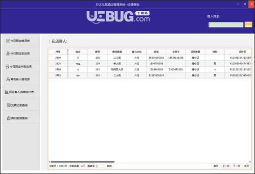 月太電競酒店管理系統(tǒng)v1.3.8免費版 提升電競住宿管理效率的利器